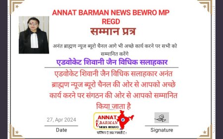 अनंत ब्राह्मण न्यूज़ ब्यूरो की ओर से एडवोकेट शिवानी जैन का हुआ सम्मान