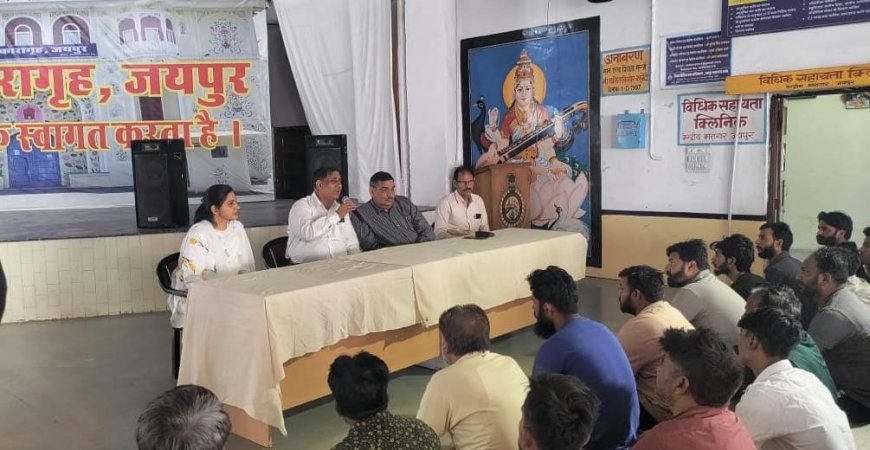 केन्द्रीय कारागार में कैदियों के लिए विधिक जागरुकता शिविर का हुआ आयोजन