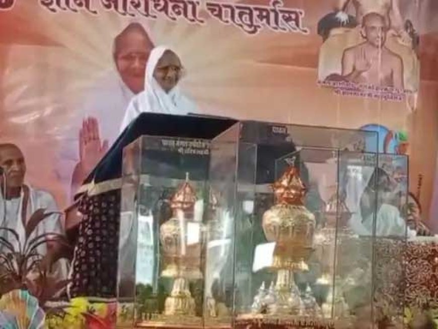 चातुर्मास साधु-संत एक ही स्थान पर रहकर तप-साधना करेंगे: लक्ष्मी भूषण माताजी