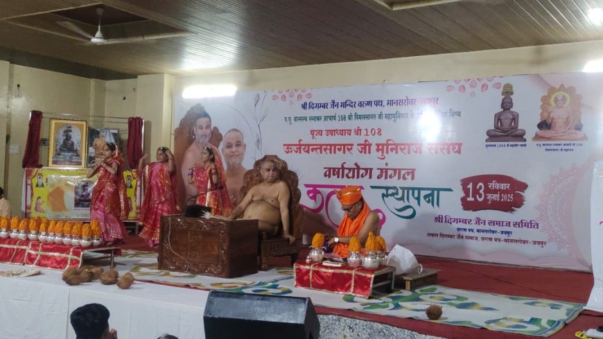 चातुर्मास जीवन को दिशा देने का माध्यम:उपाध्याय ऊर्जयंत सागर