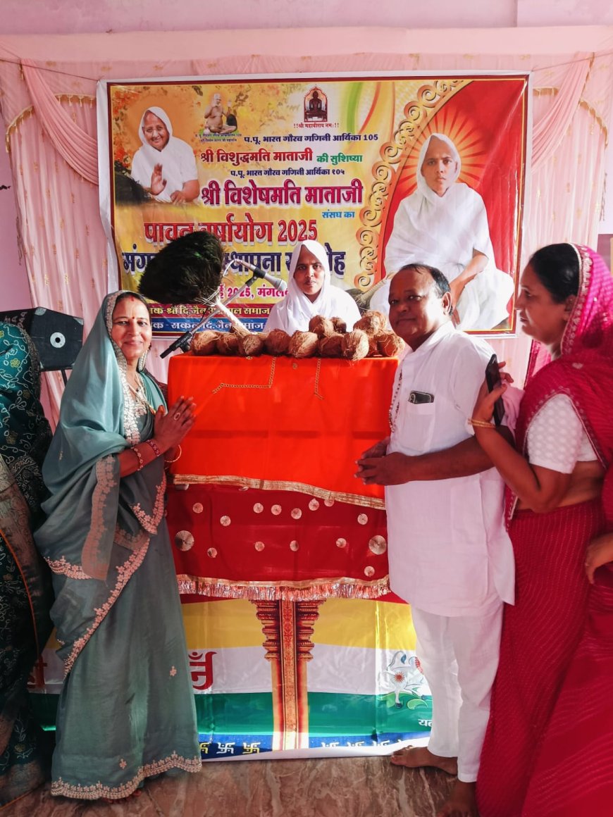 चातुर्मास मंगल कलश स्थापना