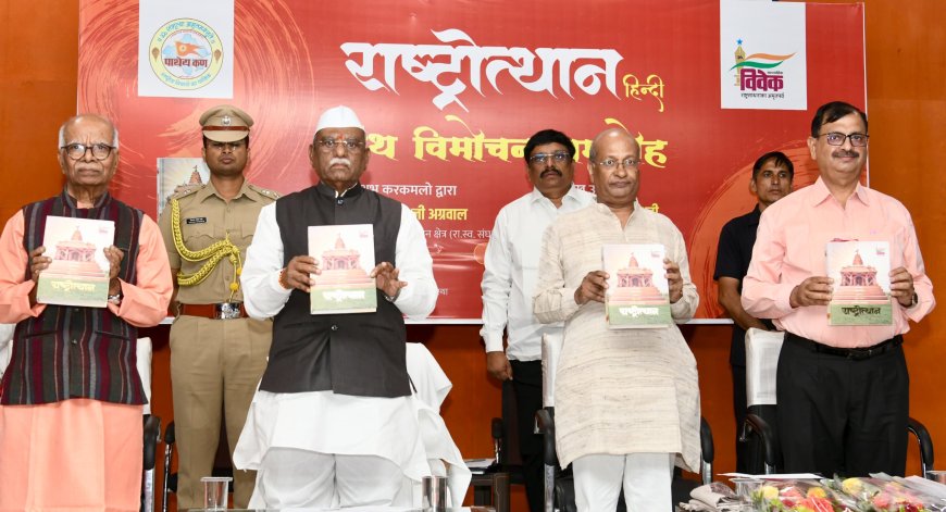 मां भारती का वैभव ही हम सभी का ध्येय हो —राज्यपाल  बागडे