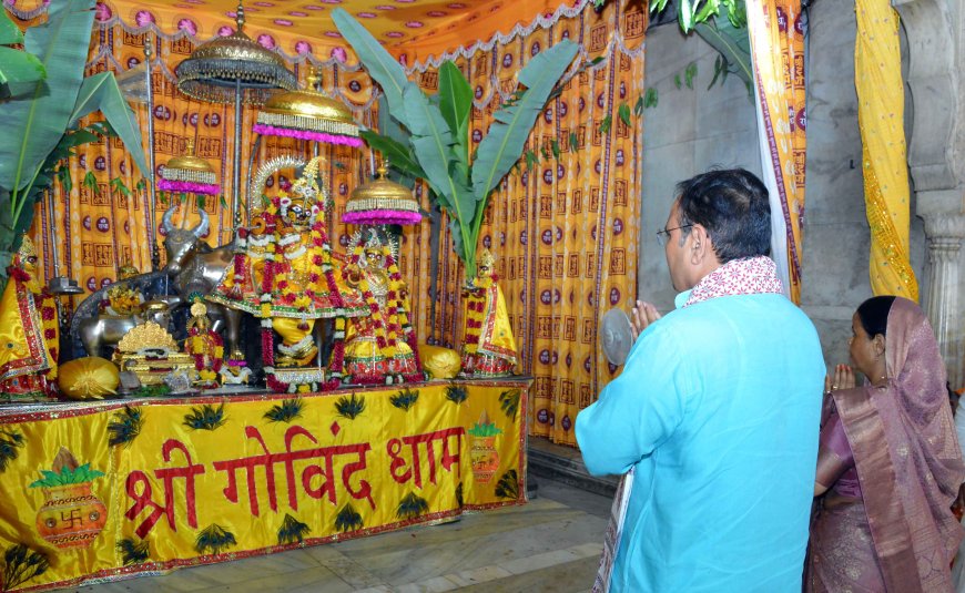 मुख्यमंत्री ने श्रीकृष्ण जन्माष्टमी पर गोविन्द देव जी के किए दर्शन