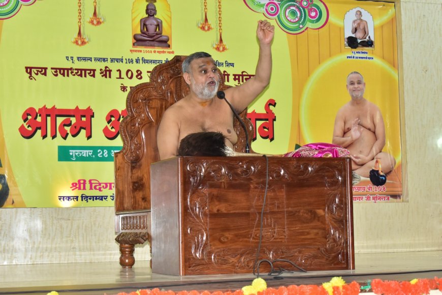 आत्म अवलोकन का शुभारंभ क्षमा से :ऊर्जयंत सागर जी