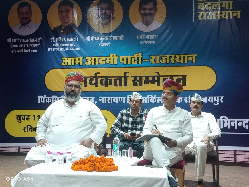 पंचायत और नगर निकाय चुनावों में जुटी आम आदमी पार्टी