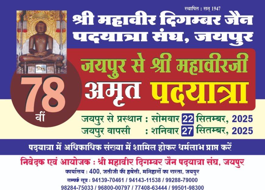 77 वर्षों की अखण्ड परंपरा के साथ, श्रद्धालुओं को धर्मलाभ का आमंत्रण”