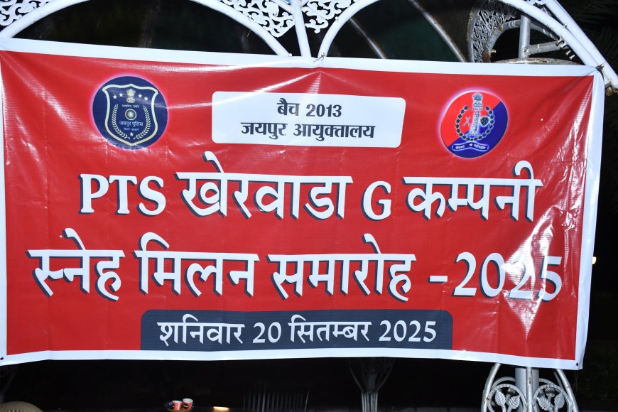 12 साल बाद फिर मिले 2013 बैच के जांबाज सिपाही