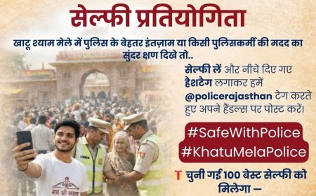 खाटूश्यामजी मेले में ‘सेल्फी प्रतियोगिता’ का अनूठा आयोजन