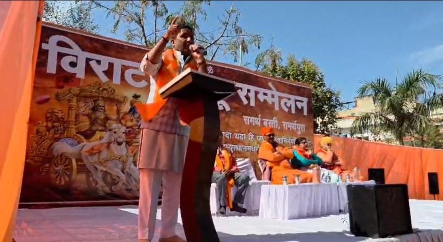 विराट हिंदू सम्मेलन