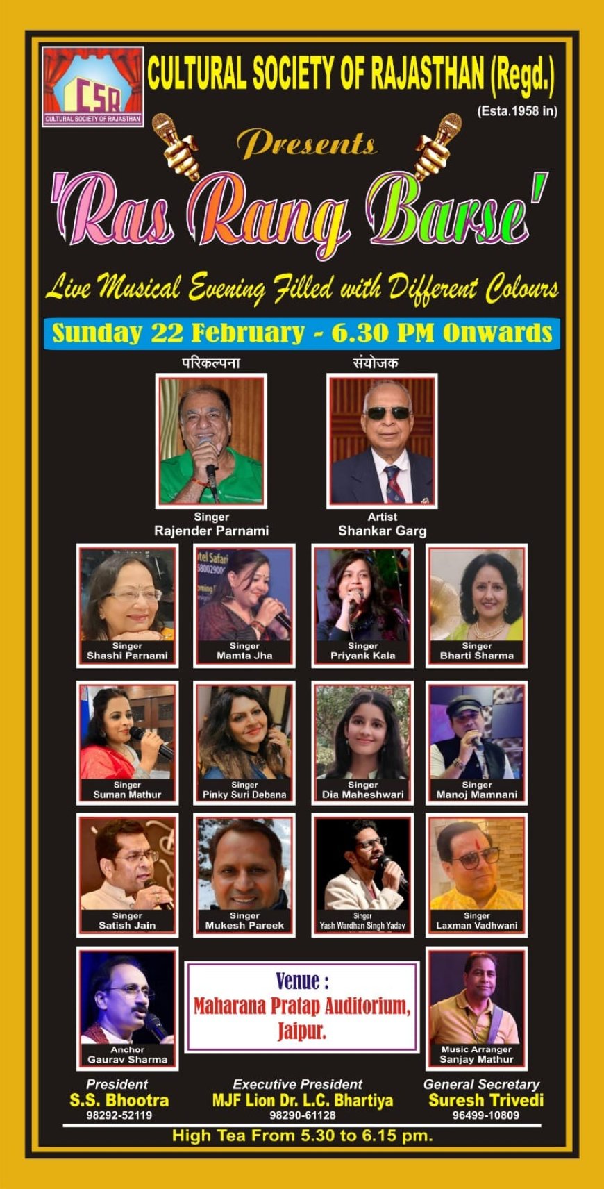 गीतों भरी शाम “रस रंग बरसे” का आयोजन आज