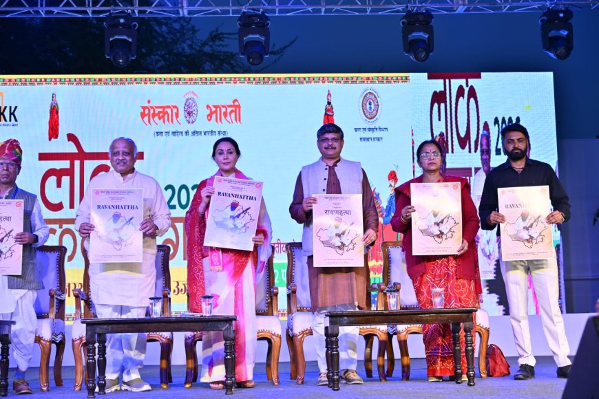 जयपुर में ‘रावण हत्था’ डाक्यूमेंट्री के पोस्टर का भव्य विमोचन लोक कला