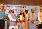 शिक्षक मन परिवर्तन कर राष्ट्र विकास के लिए कार्य करे-राज्यपाल