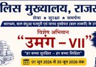 बालश्रम और बाल तस्करी के खिलाफ राजस्थान पुलिस का बड़ा अभियान