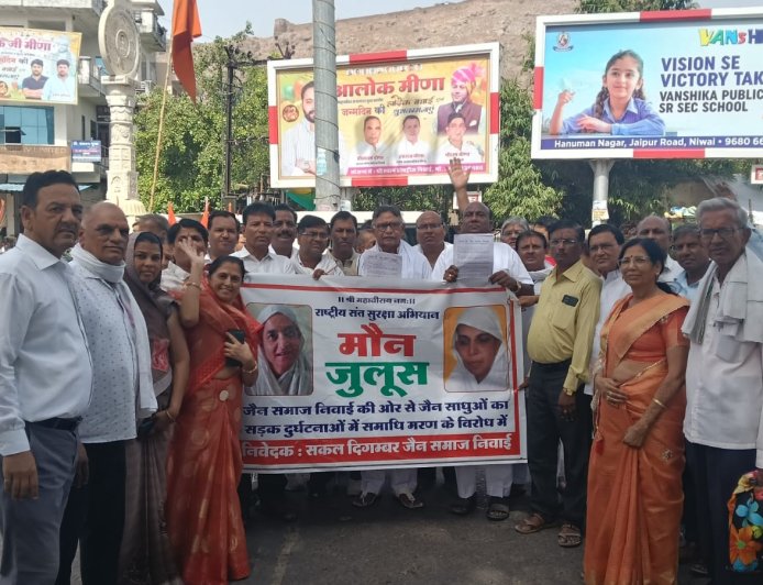 निवाई जैन समाज ने निकाला मौन जुलूस
