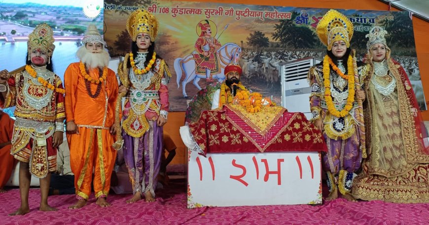 श्रीराम कथा व नानी बाई का मायरा महोत्सव का आयोजन