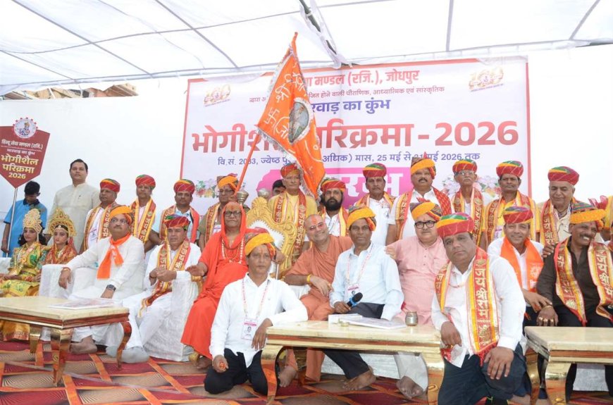 मारवाड़ की ऐतिहासिक एवं अध्यात्मिक परम्परा ‘भोगीशैल परिक्रमा