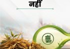 विश्व जैव ईंधन दिवस: कचरे से कंचन बनाने की राह