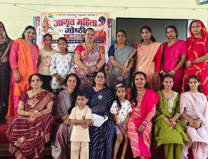 जयपुर महानगर में 28 स्थानों पर आयोजित हुईं ‘जागृत महिला गोष्ठियाँ’