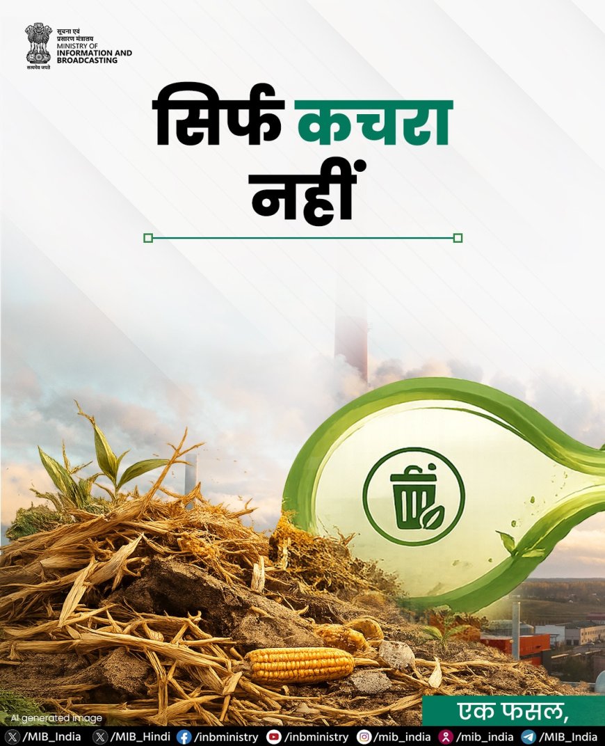 विश्व जैव ईंधन दिवस: कचरे से कंचन बनाने की राह