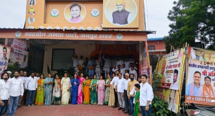भाजपा जयपुर शहर कार्यालय में जिलाध्यक्ष अमित गोयल ने फहराया तिरंगा