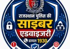 APK फाइलों से हो रही साइबर धोखाधड़ी पर राजस्थान पुलिस की एडवाइजरी