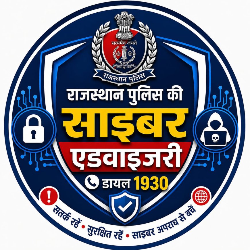 APK फाइलों से हो रही साइबर धोखाधड़ी पर राजस्थान पुलिस की एडवाइजरी