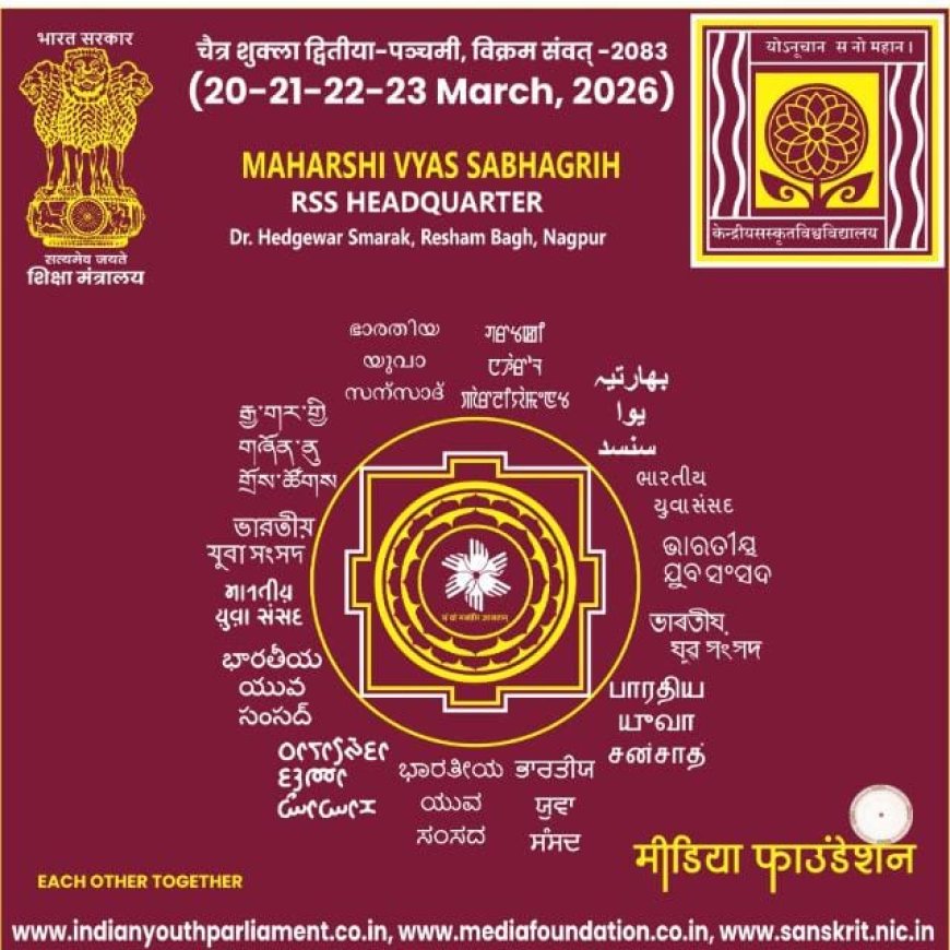 अंतर्राष्ट्रीय लोकतंत्र दिवस पर भारतीय युवा संसद का 31वाँ राष्ट्रीय सत्र